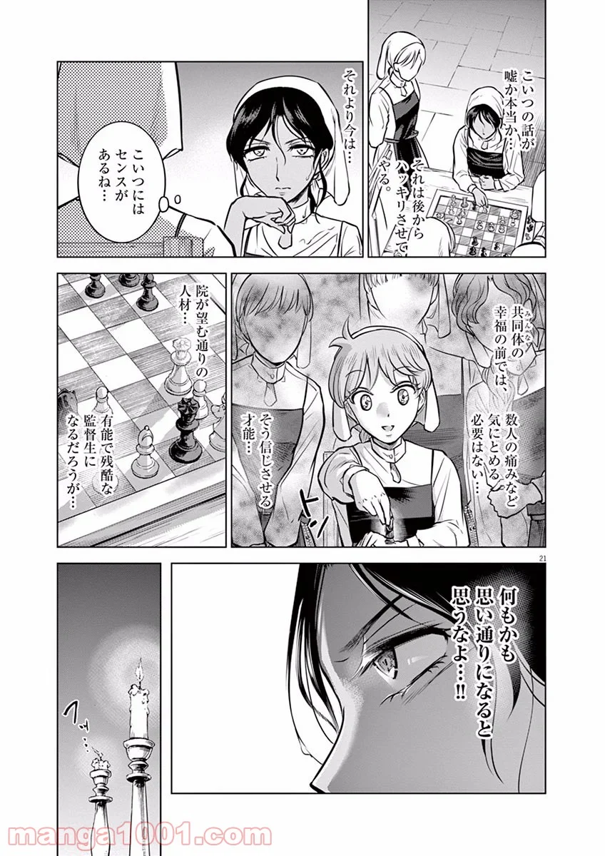 辺獄のシュヴェスタ 第20話 - Page 21