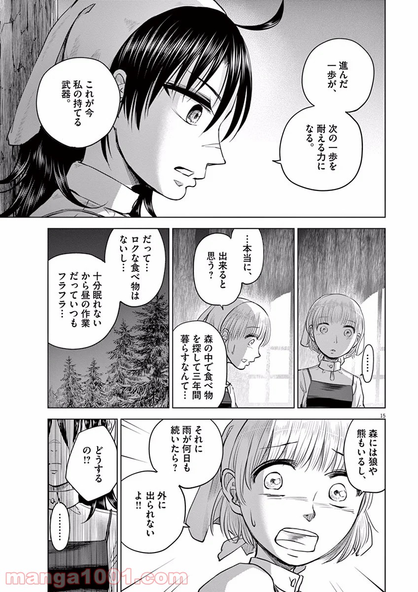 辺獄のシュヴェスタ 第8話 - Page 15