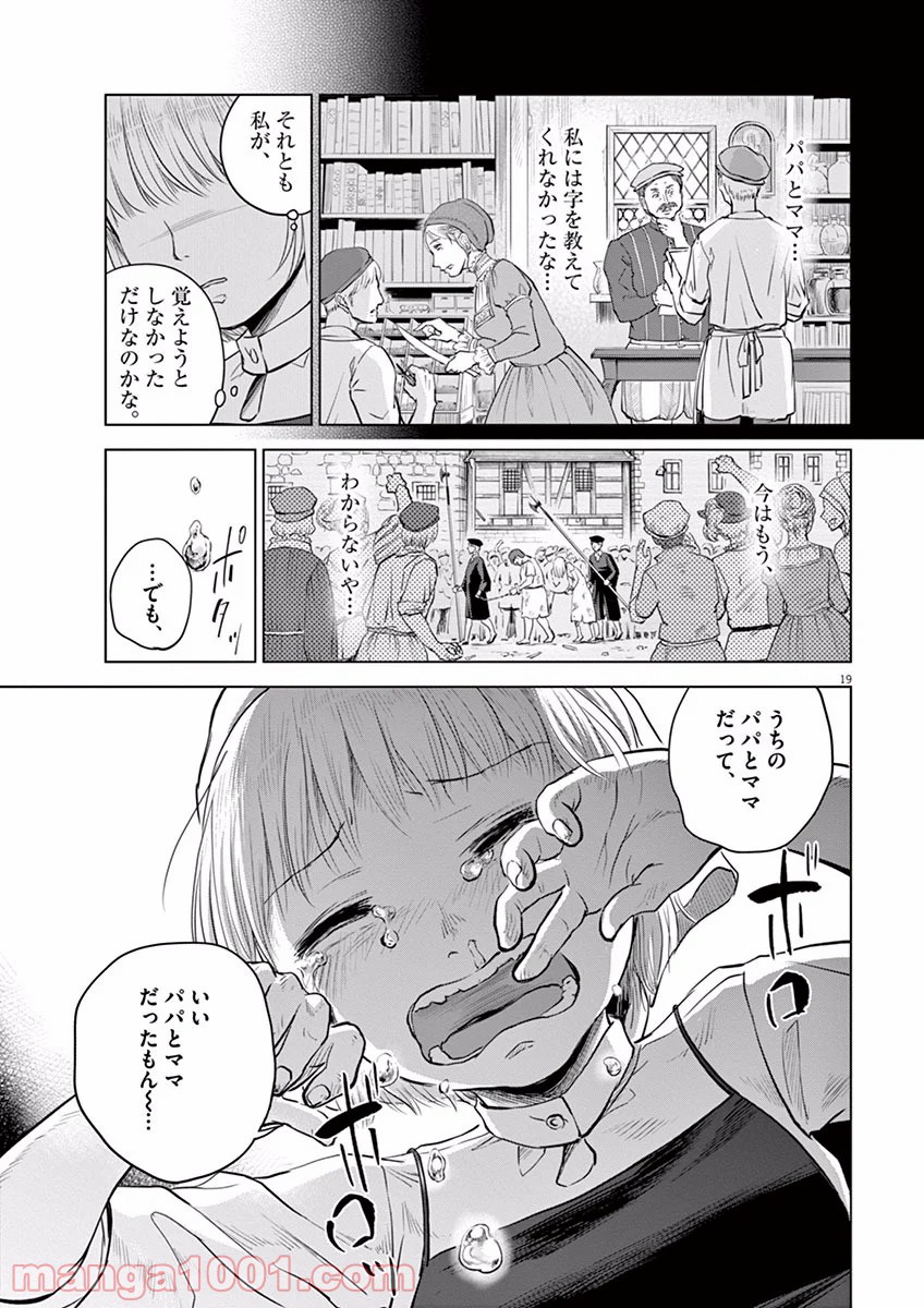 辺獄のシュヴェスタ 第8話 - Page 19