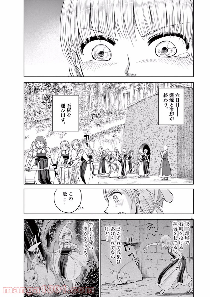 辺獄のシュヴェスタ 第8話 - Page 21