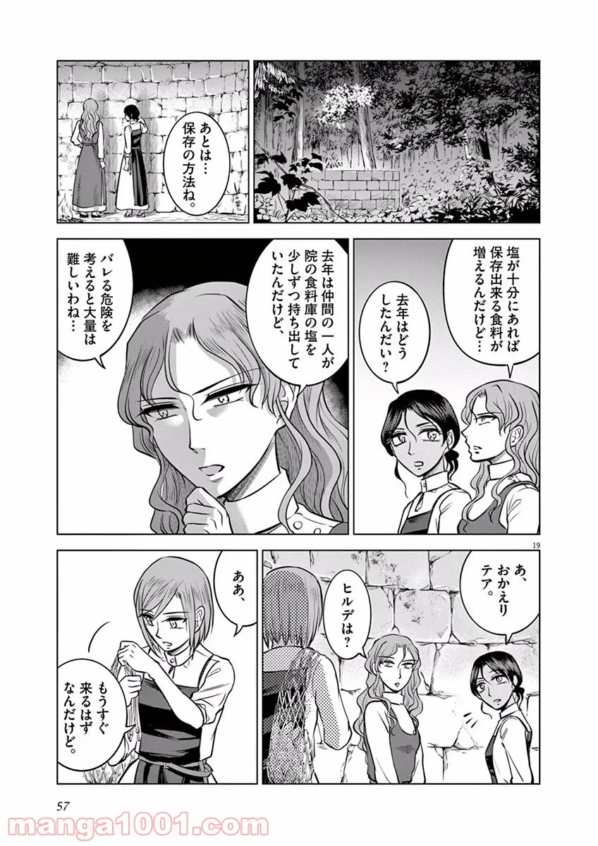 辺獄のシュヴェスタ 第17話 - Page 19