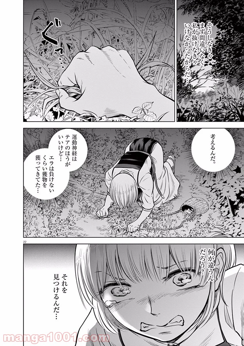 辺獄のシュヴェスタ 第17話 - Page 22