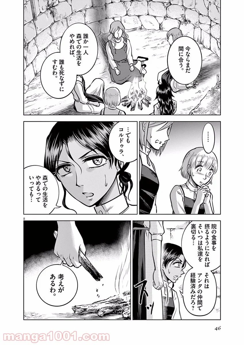 辺獄のシュヴェスタ 第17話 - Page 8