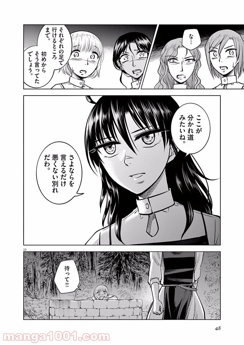 辺獄のシュヴェスタ 第17話 - Page 10