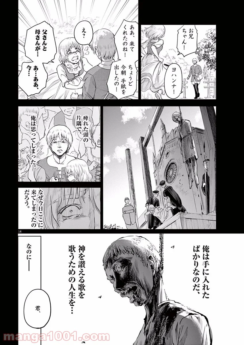 辺獄のシュヴェスタ 第9話 - Page 14