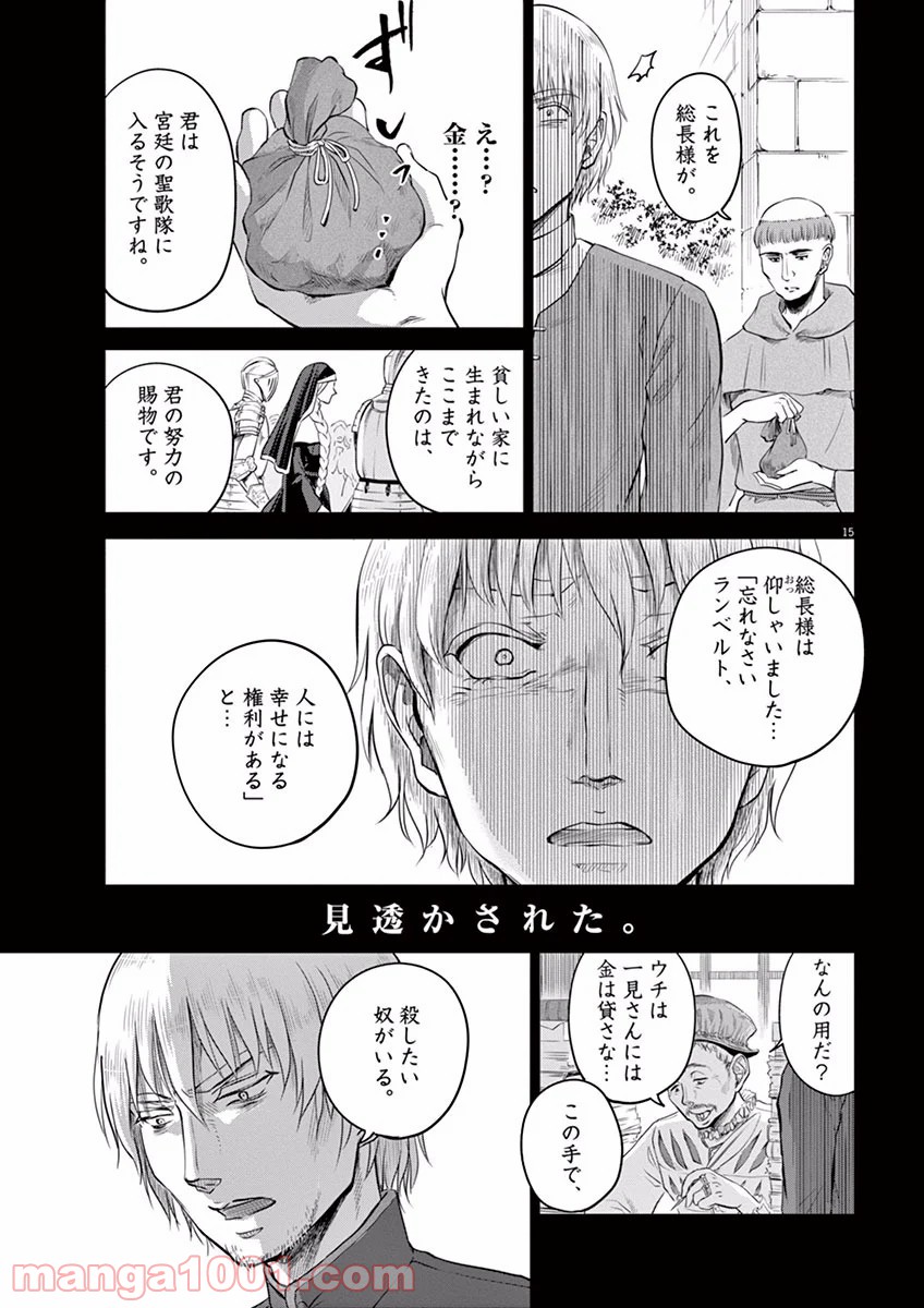 辺獄のシュヴェスタ 第9話 - Page 15