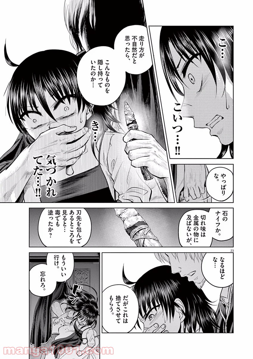 辺獄のシュヴェスタ 第9話 - Page 23