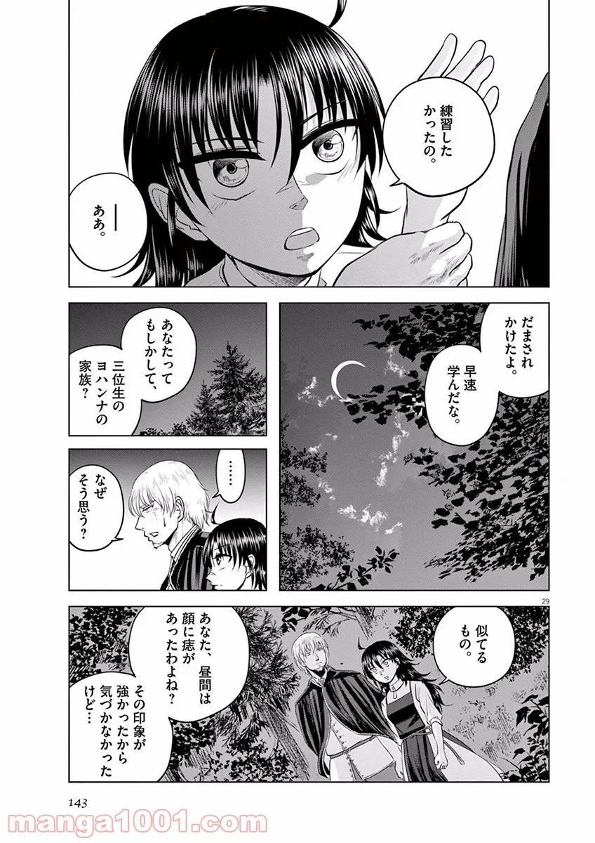 辺獄のシュヴェスタ 第9話 - Page 29