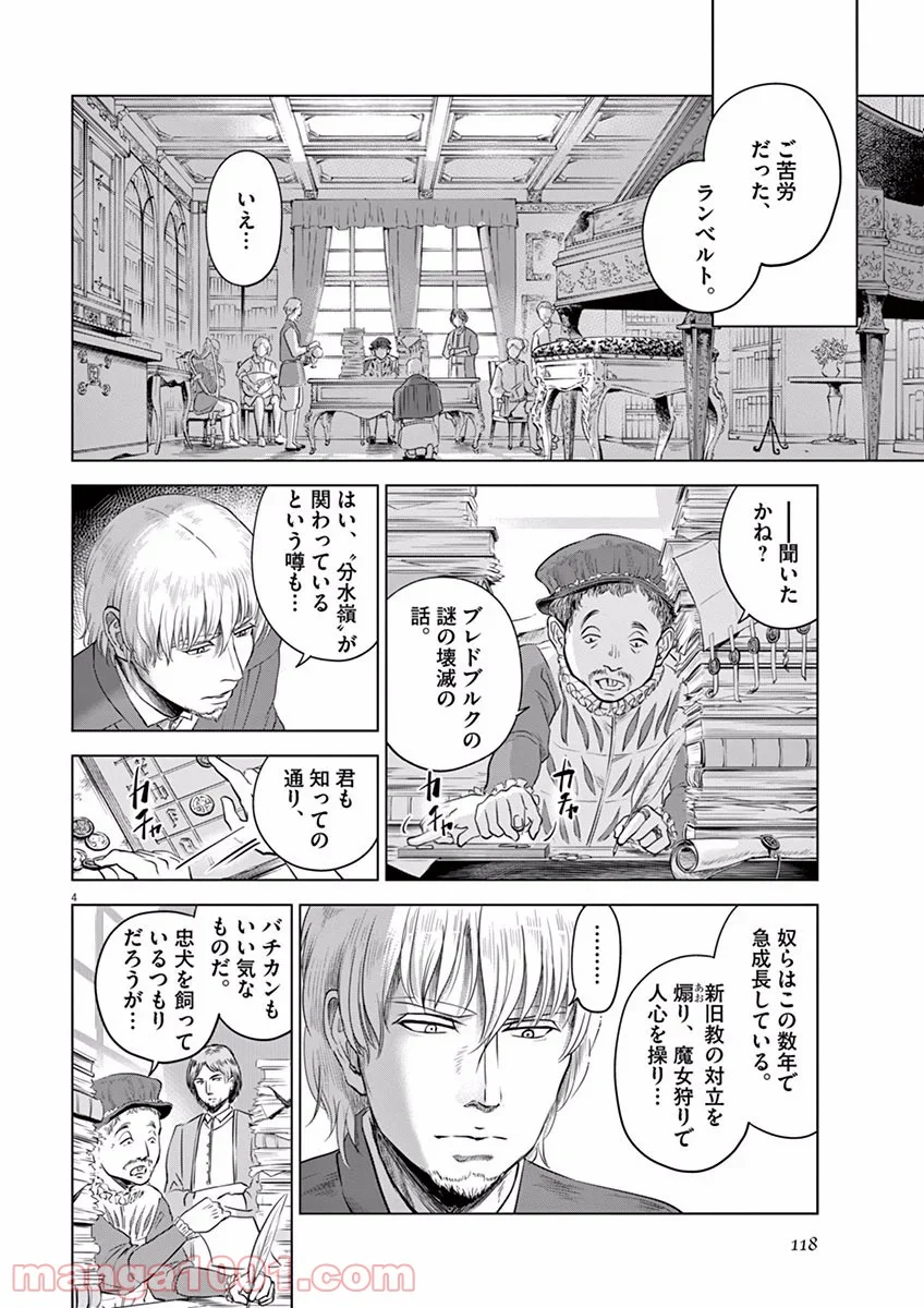 辺獄のシュヴェスタ 第9話 - Page 4