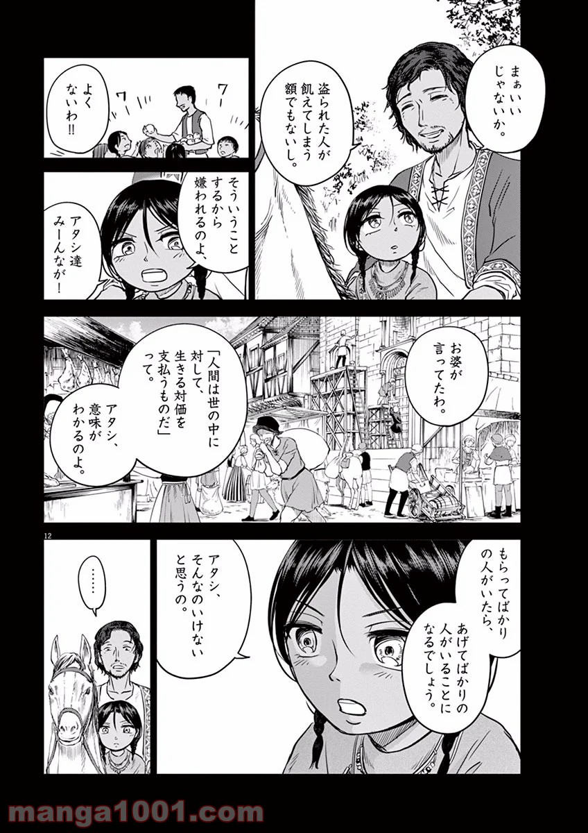 辺獄のシュヴェスタ 第7話 - Page 12