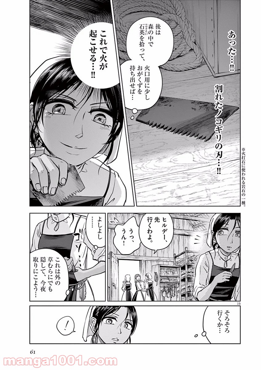 辺獄のシュヴェスタ 第7話 - Page 19