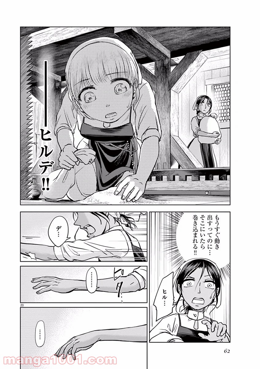 辺獄のシュヴェスタ 第7話 - Page 20