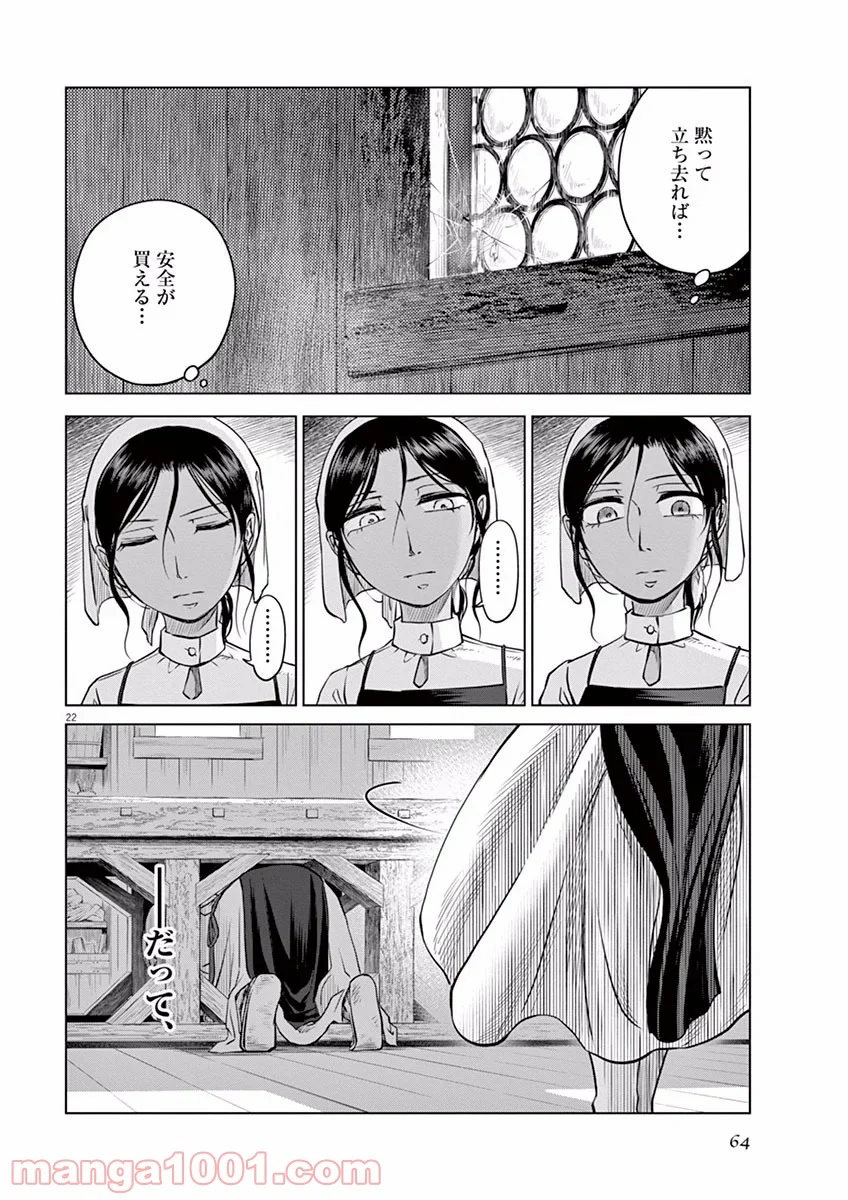 辺獄のシュヴェスタ 第7話 - Page 22