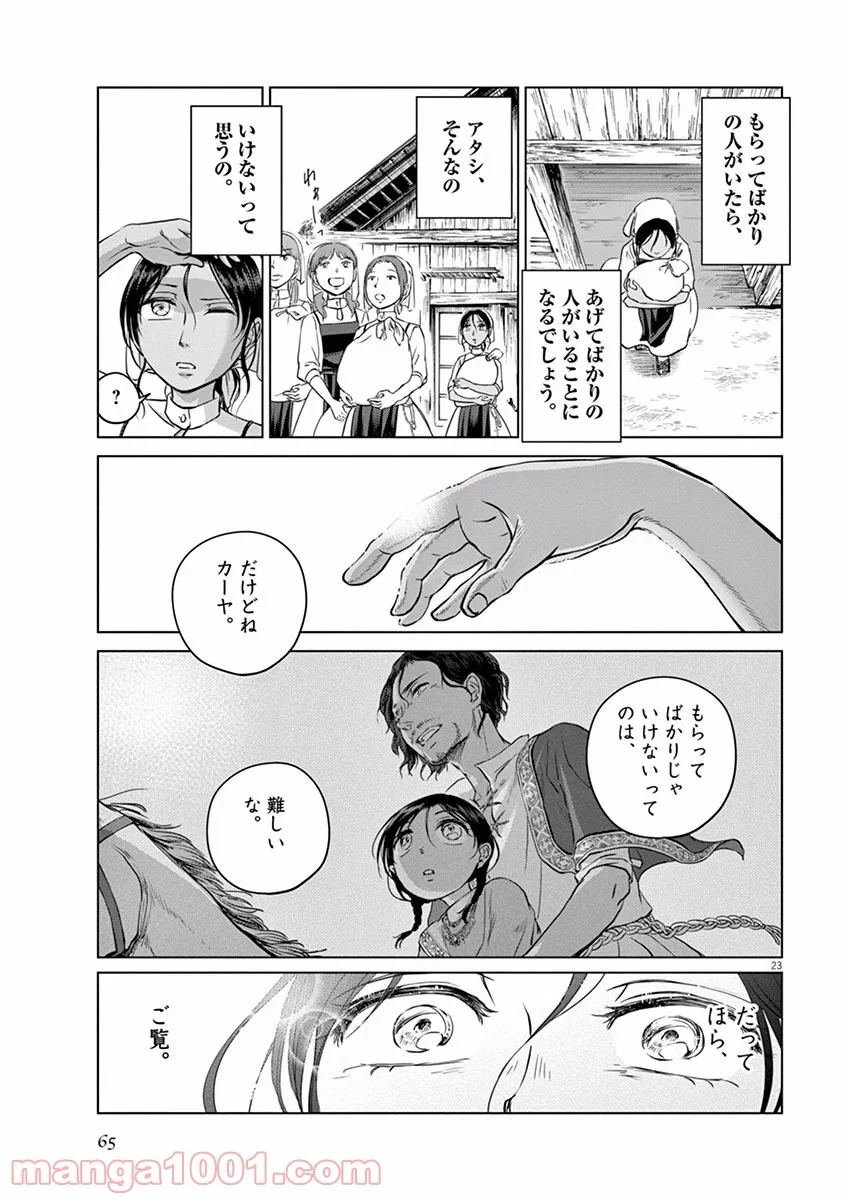 辺獄のシュヴェスタ 第7話 - Page 23