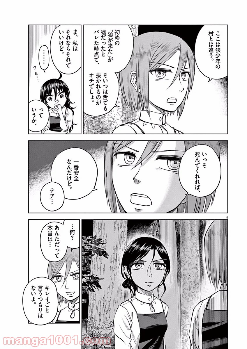 辺獄のシュヴェスタ 第7話 - Page 9