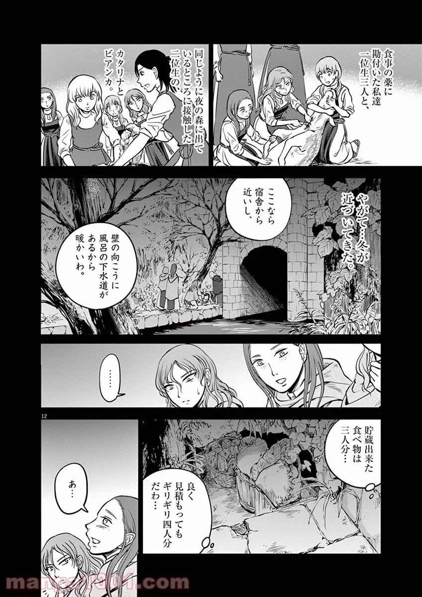 辺獄のシュヴェスタ 第13話 - Page 12