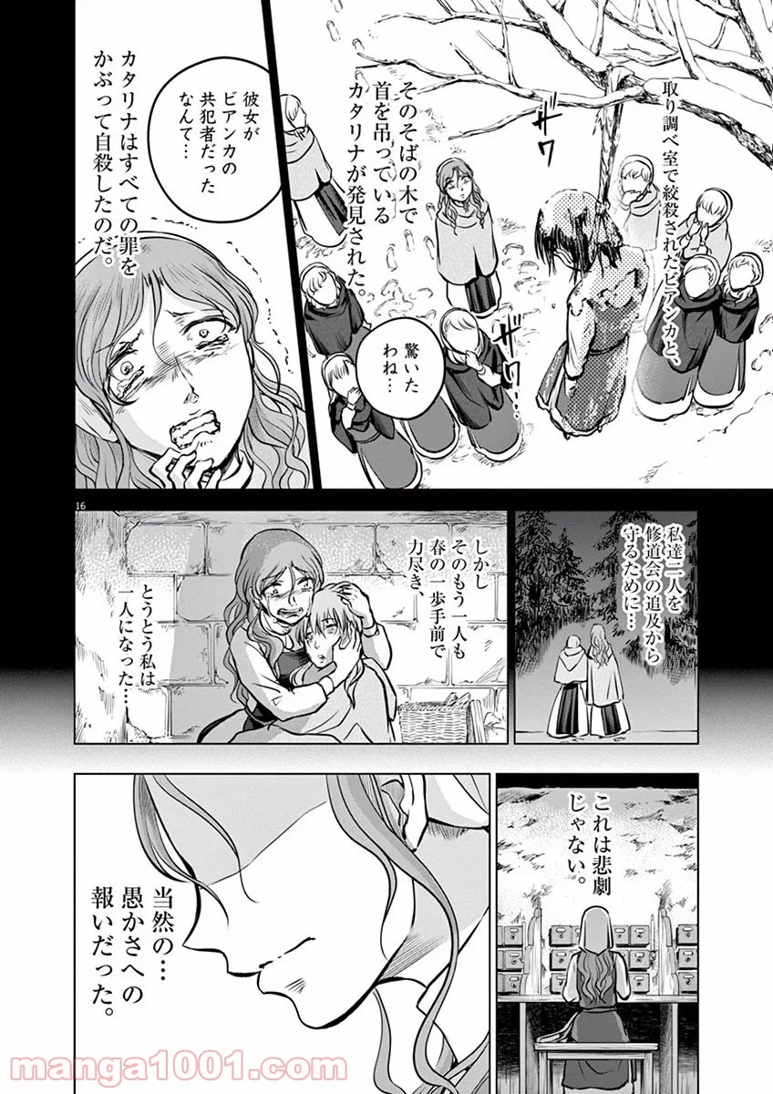 辺獄のシュヴェスタ 第13話 - Page 16