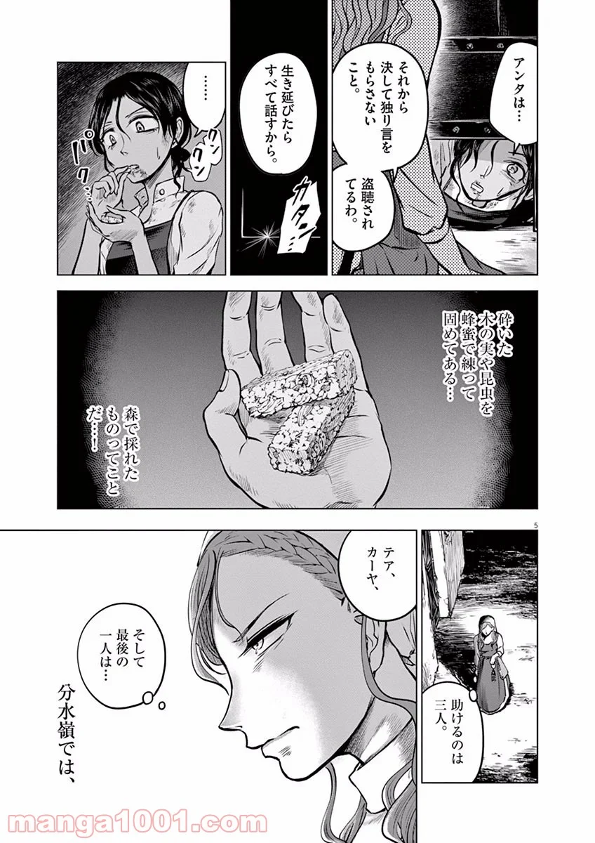 辺獄のシュヴェスタ 第13話 - Page 5