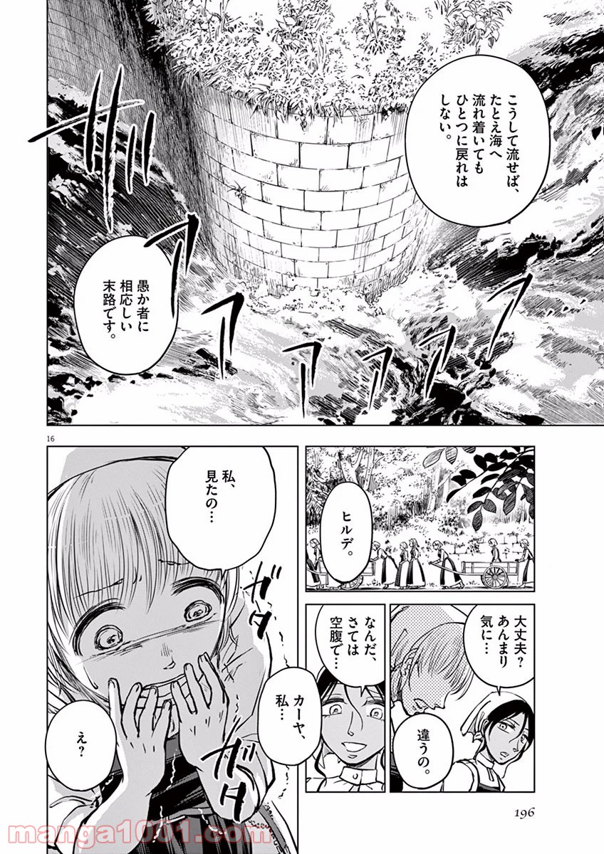 辺獄のシュヴェスタ 第5話 - Page 16