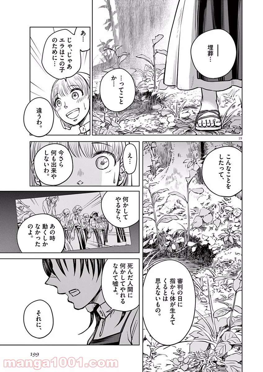 辺獄のシュヴェスタ 第5話 - Page 19