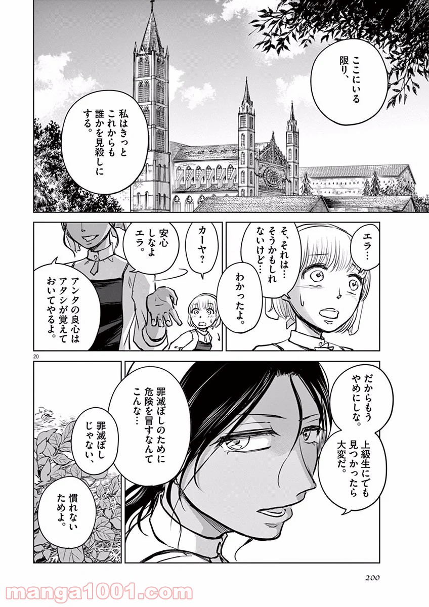 辺獄のシュヴェスタ 第5話 - Page 20