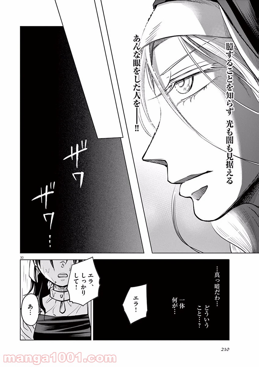 辺獄のシュヴェスタ 第5話 - Page 30