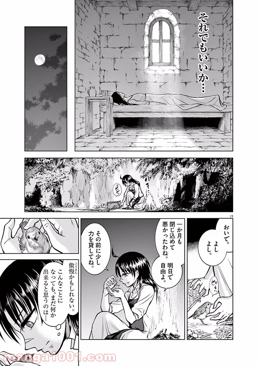 辺獄のシュヴェスタ 第18話 - Page 19