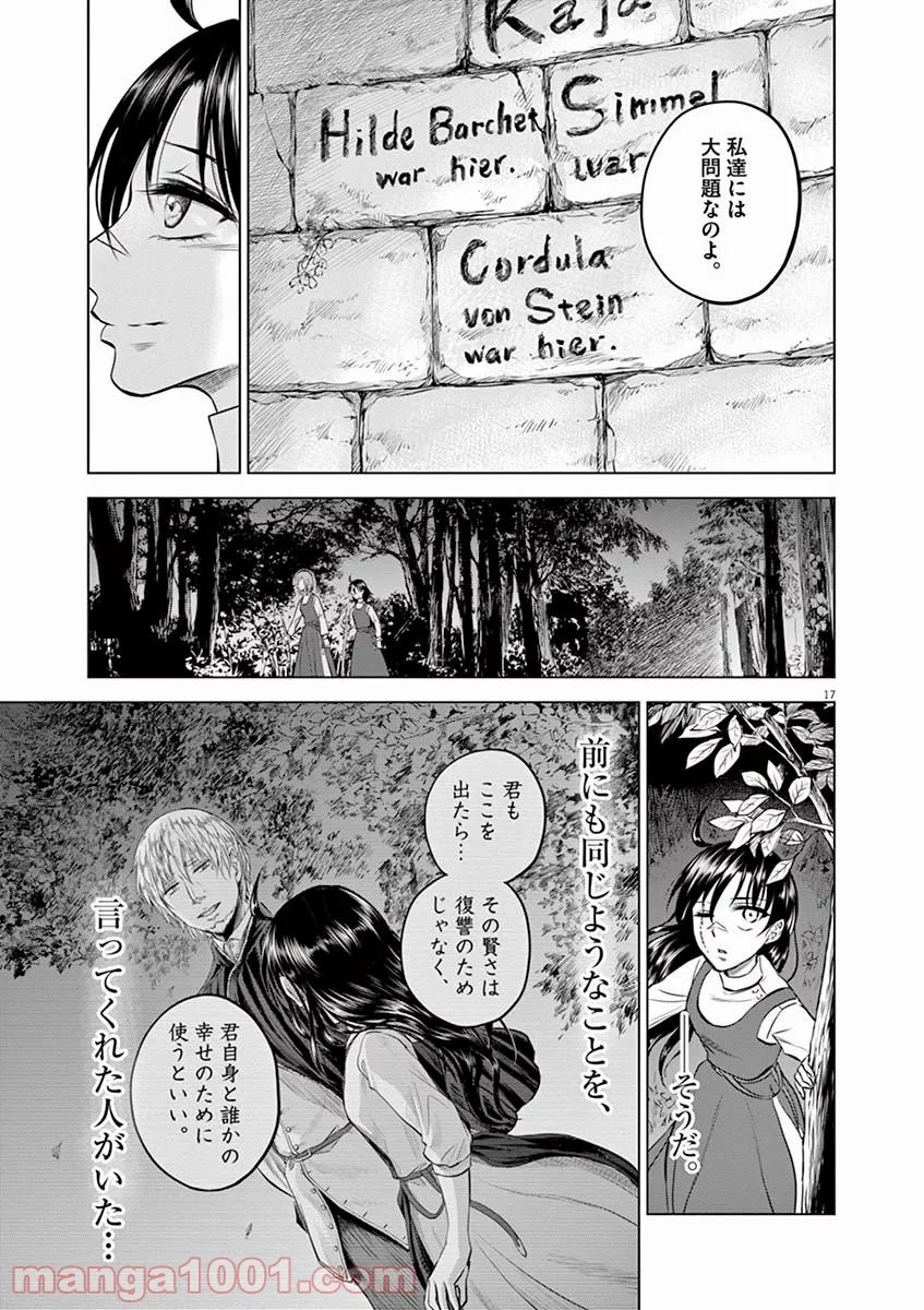 辺獄のシュヴェスタ 第27話 - Page 17