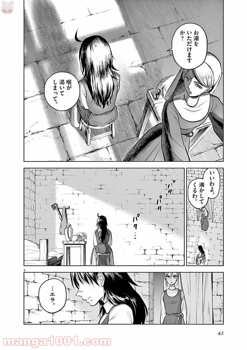 辺獄のシュヴェスタ 第27話 - Page 4