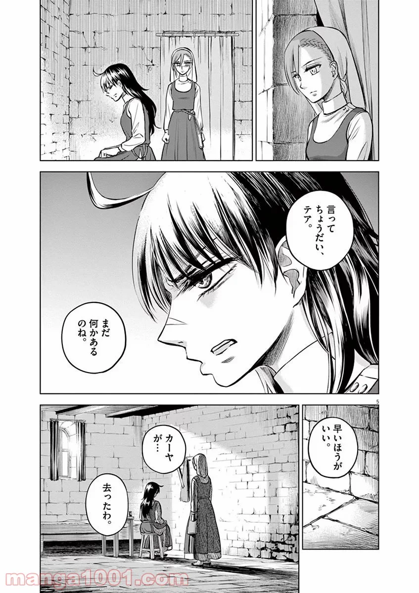 辺獄のシュヴェスタ 第27話 - Page 5