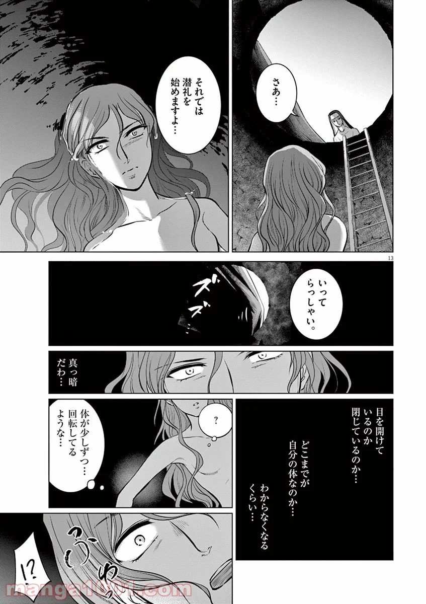 辺獄のシュヴェスタ 第24話 - Page 13