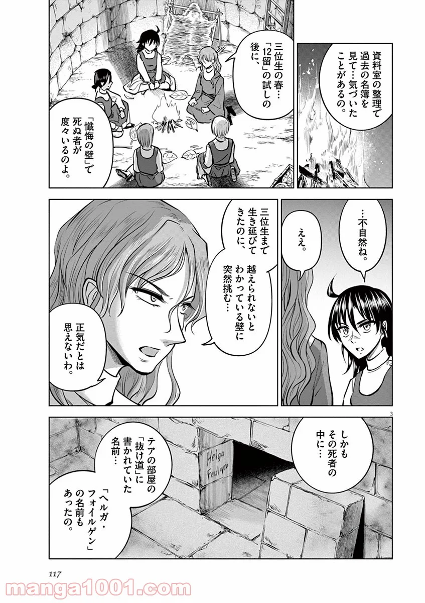 辺獄のシュヴェスタ 第24話 - Page 3