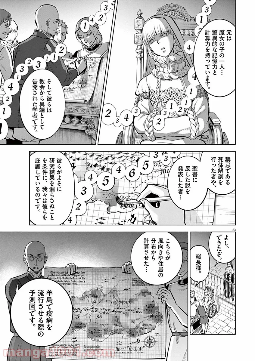 辺獄のシュヴェスタ 第24話 - Page 23