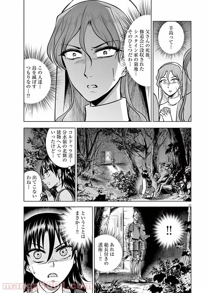 辺獄のシュヴェスタ 第24話 - Page 25