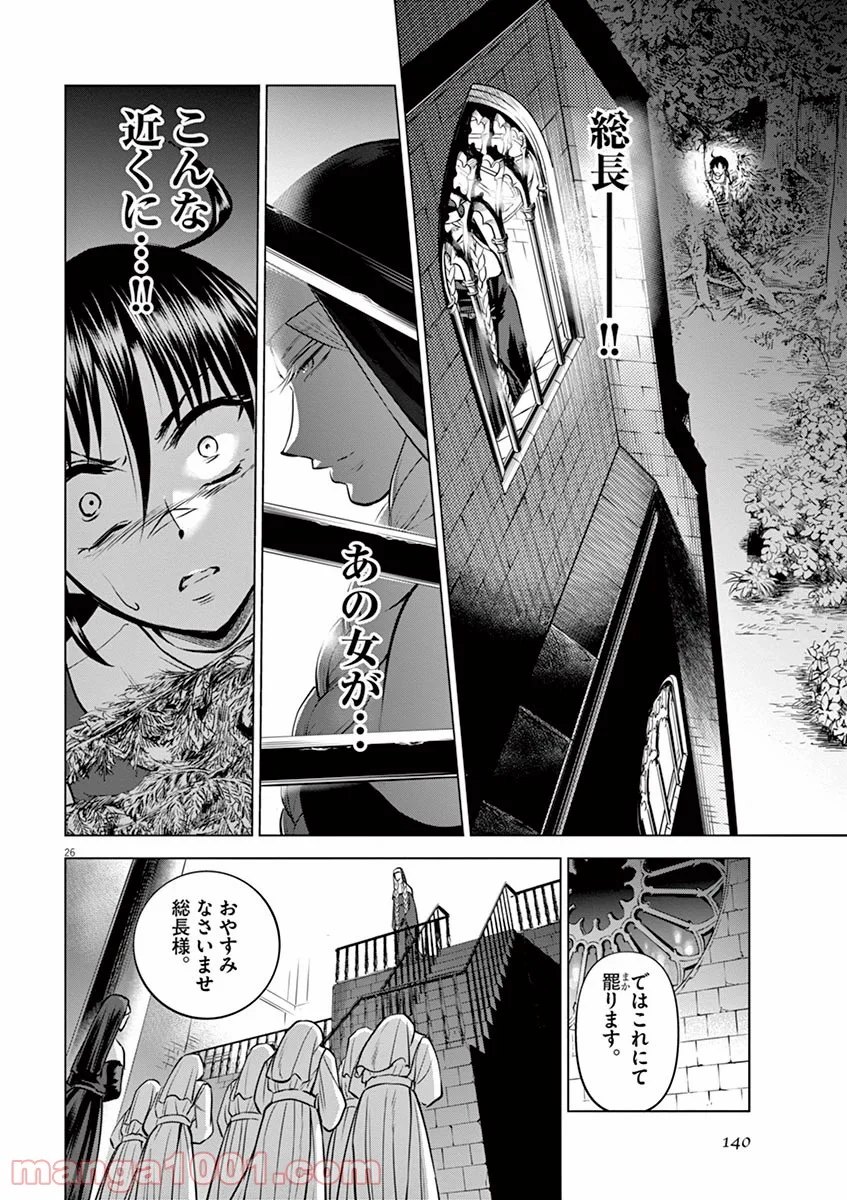 辺獄のシュヴェスタ 第24話 - Page 26