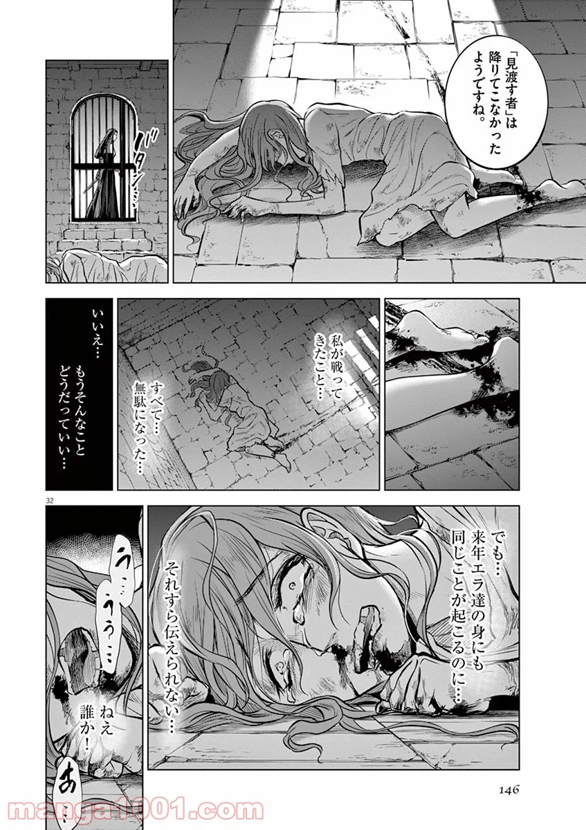 辺獄のシュヴェスタ 第24話 - Page 32