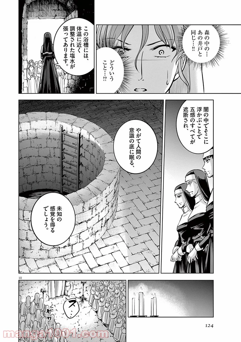 辺獄のシュヴェスタ 第24話 - Page 10