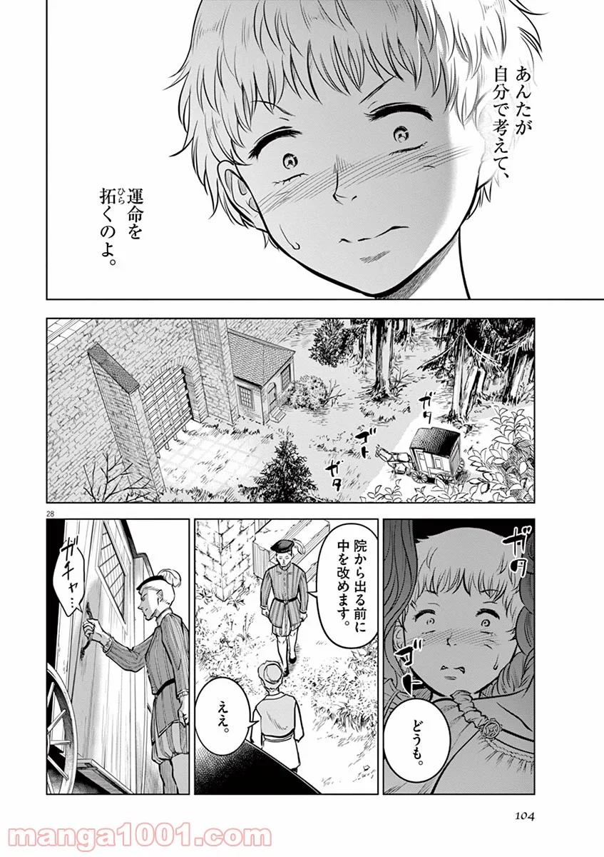 辺獄のシュヴェスタ 第23話 - Page 27