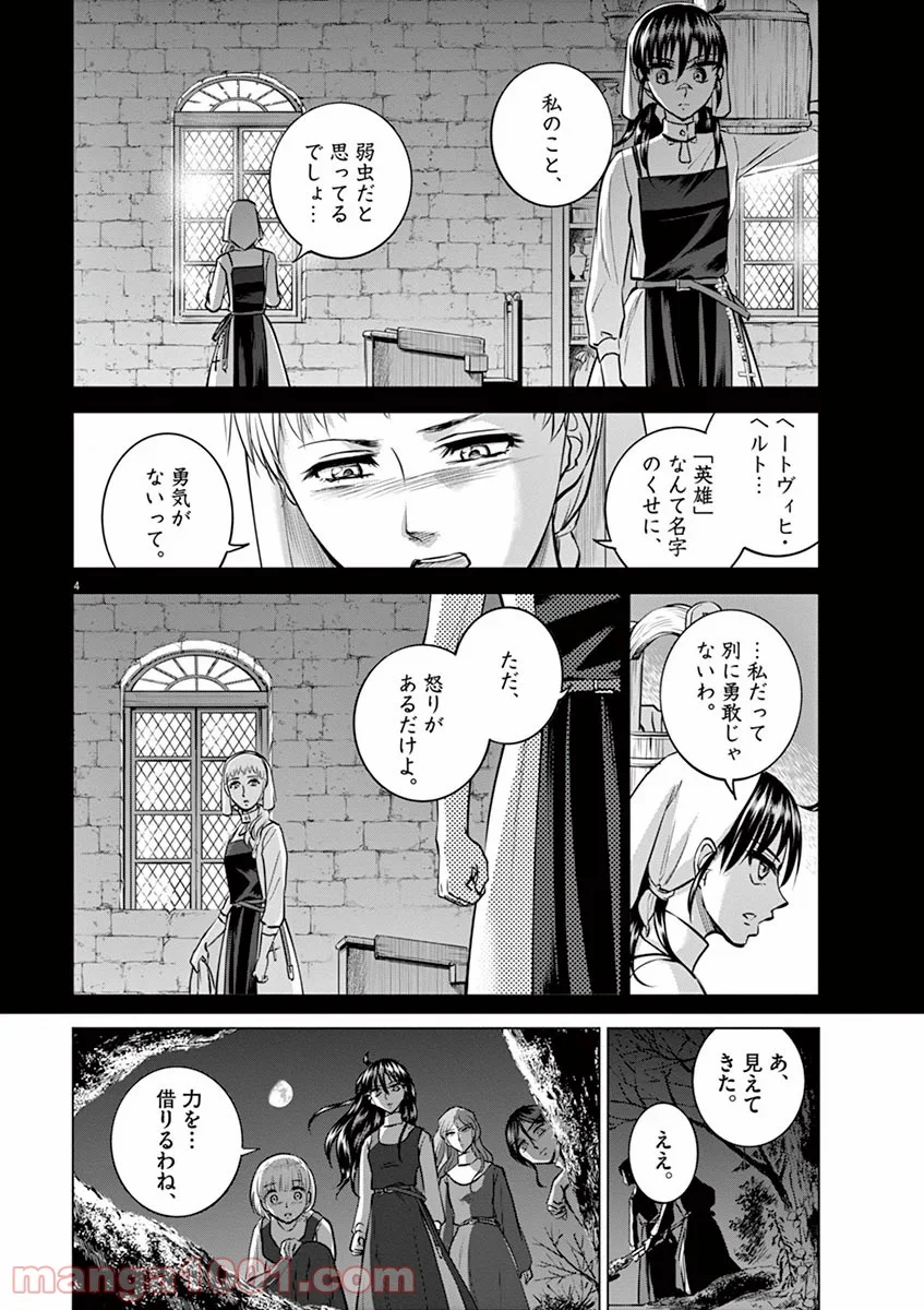 辺獄のシュヴェスタ 第23話 - Page 4