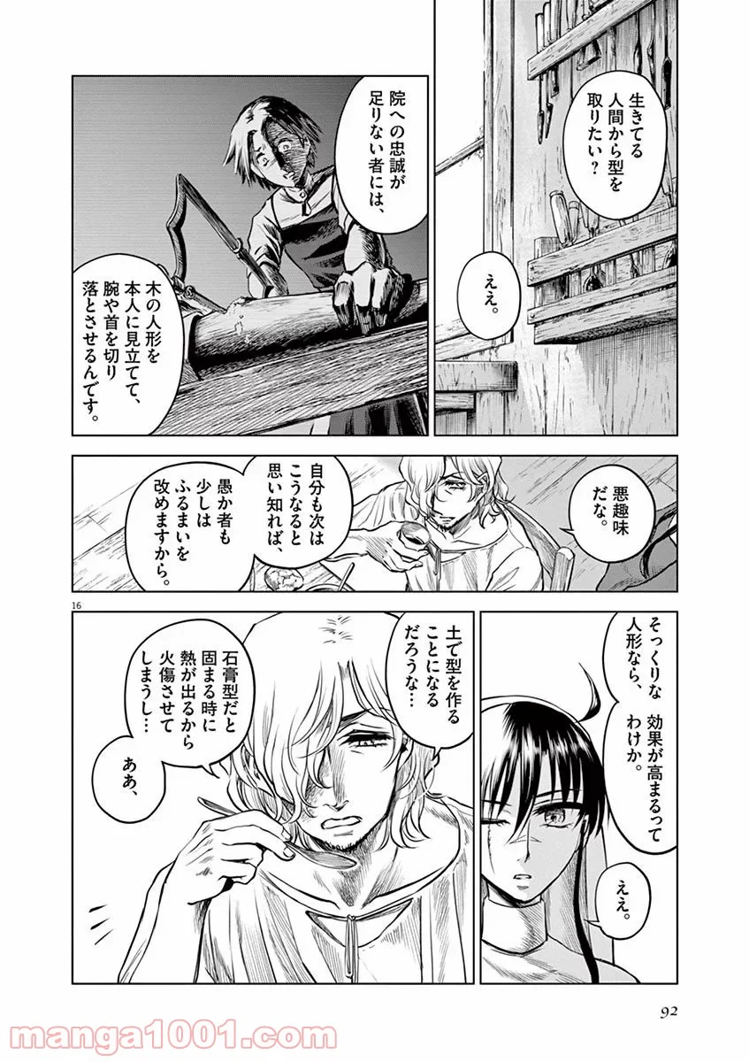 辺獄のシュヴェスタ 第28話 - Page 16