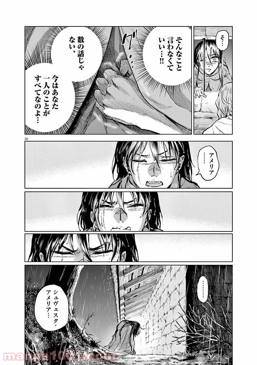 辺獄のシュヴェスタ 第28話 - Page 28