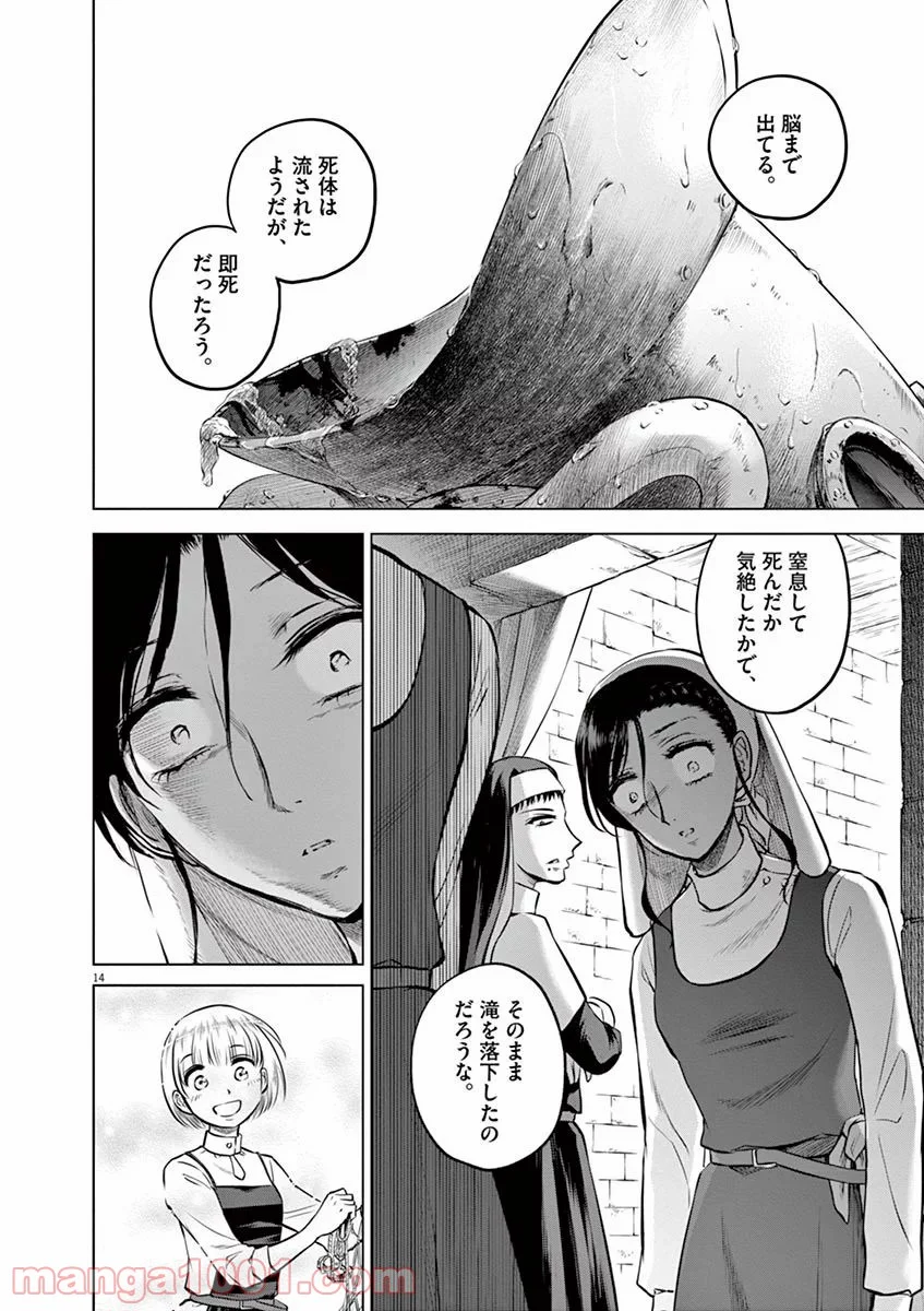 辺獄のシュヴェスタ 第26話 - Page 14