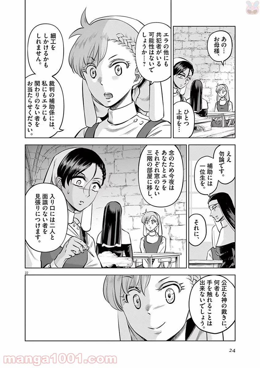 辺獄のシュヴェスタ 第26話 - Page 22