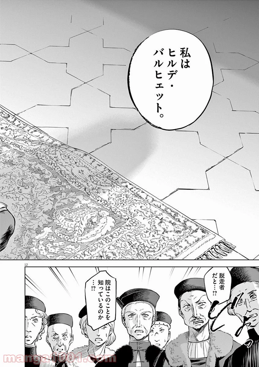 辺獄のシュヴェスタ 第29話 - Page 12