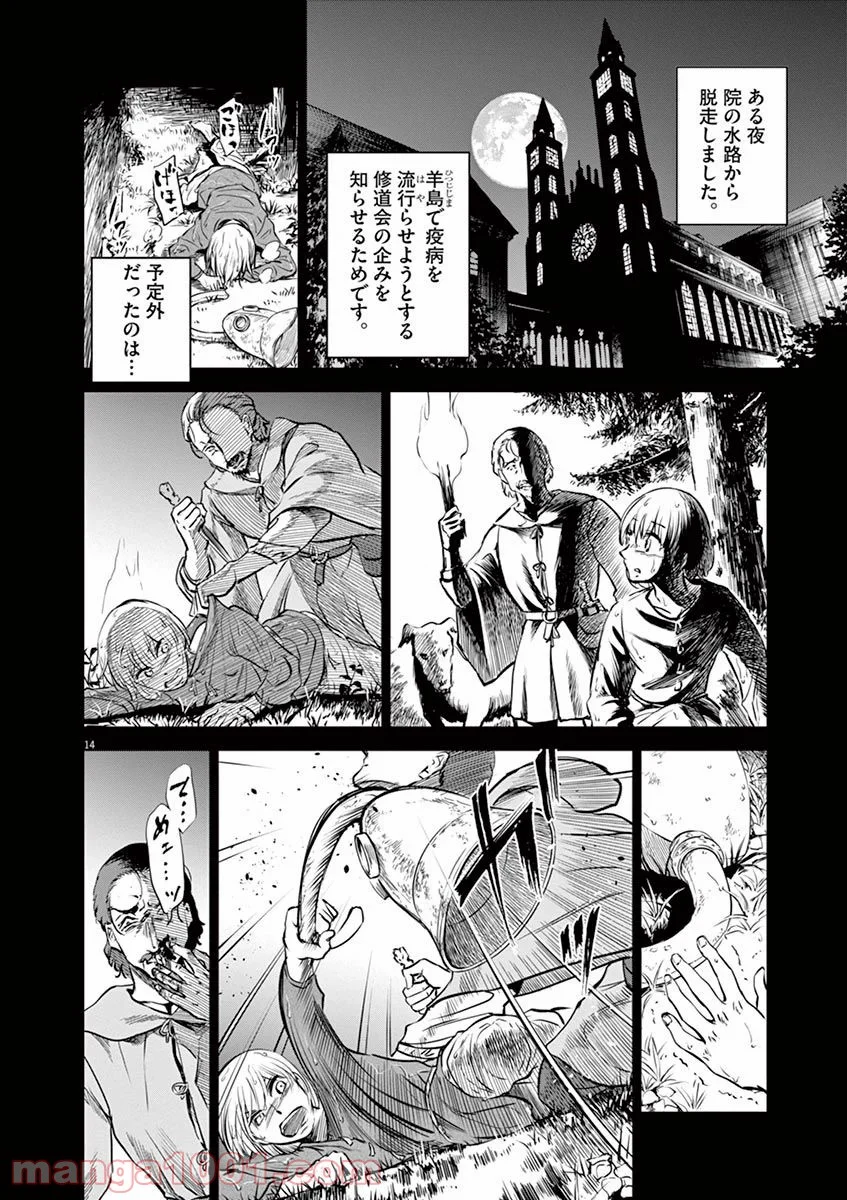 辺獄のシュヴェスタ 第29話 - Page 14