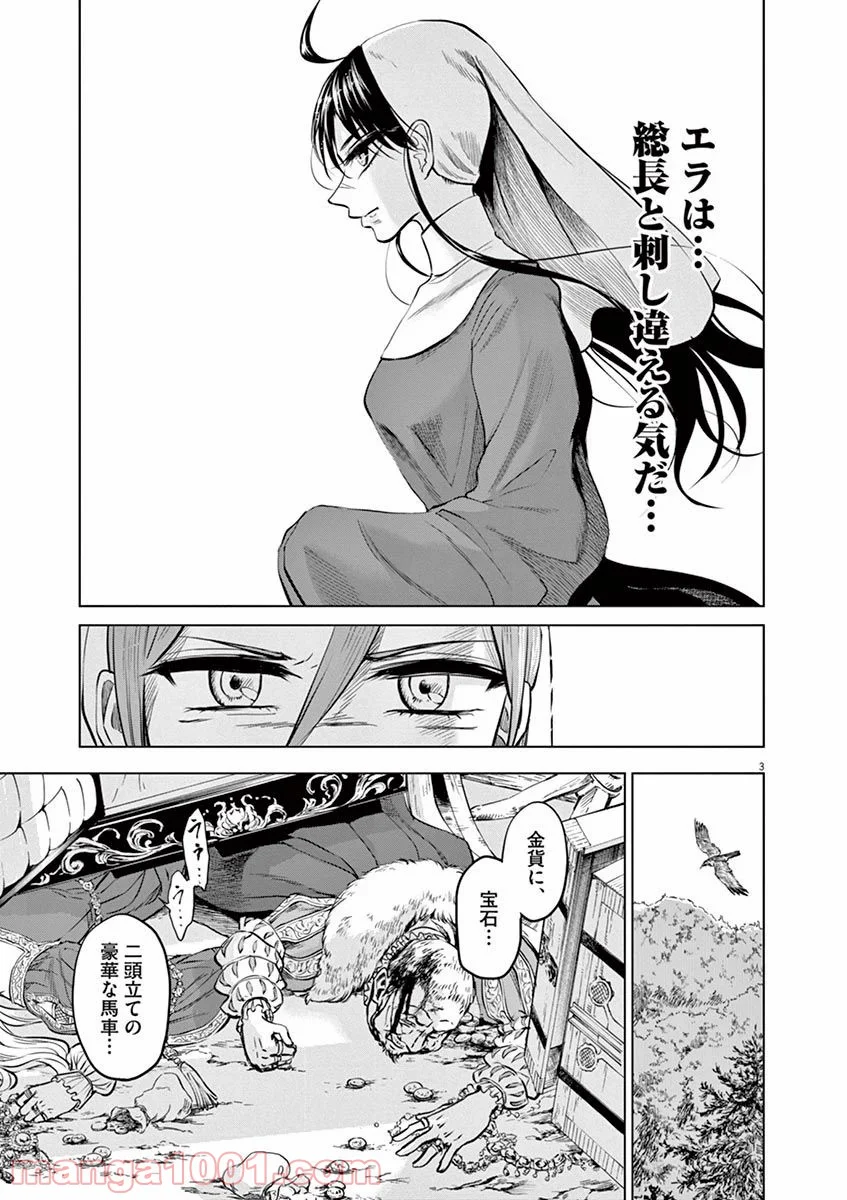 辺獄のシュヴェスタ 第29話 - Page 3