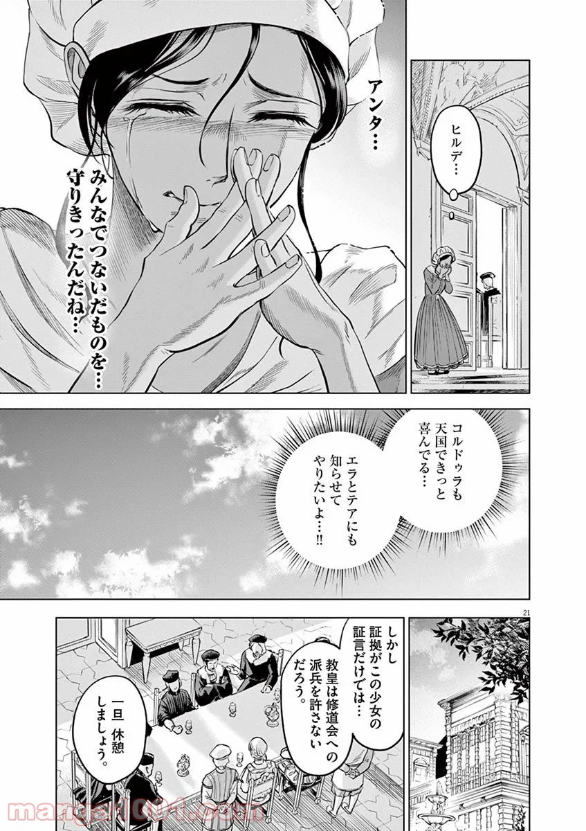 辺獄のシュヴェスタ 第29話 - Page 21