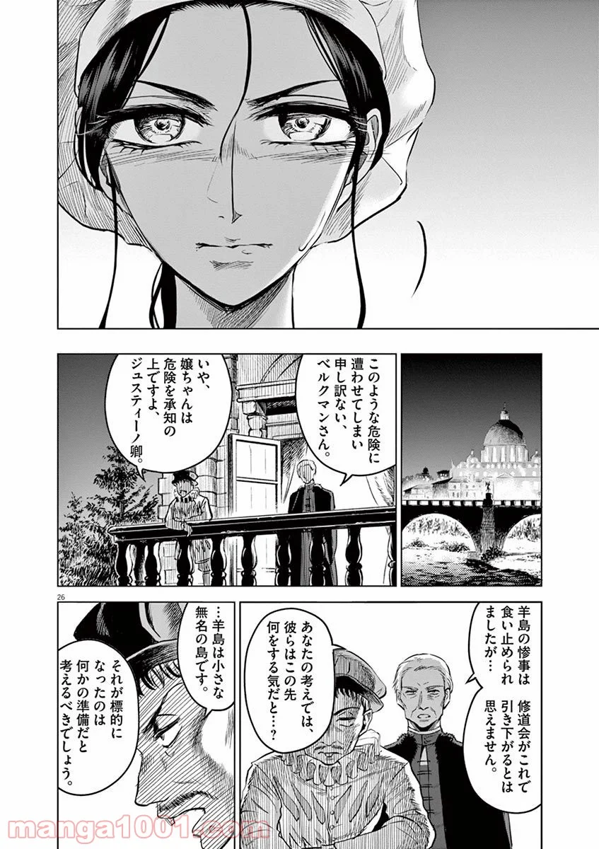 辺獄のシュヴェスタ 第29話 - Page 26