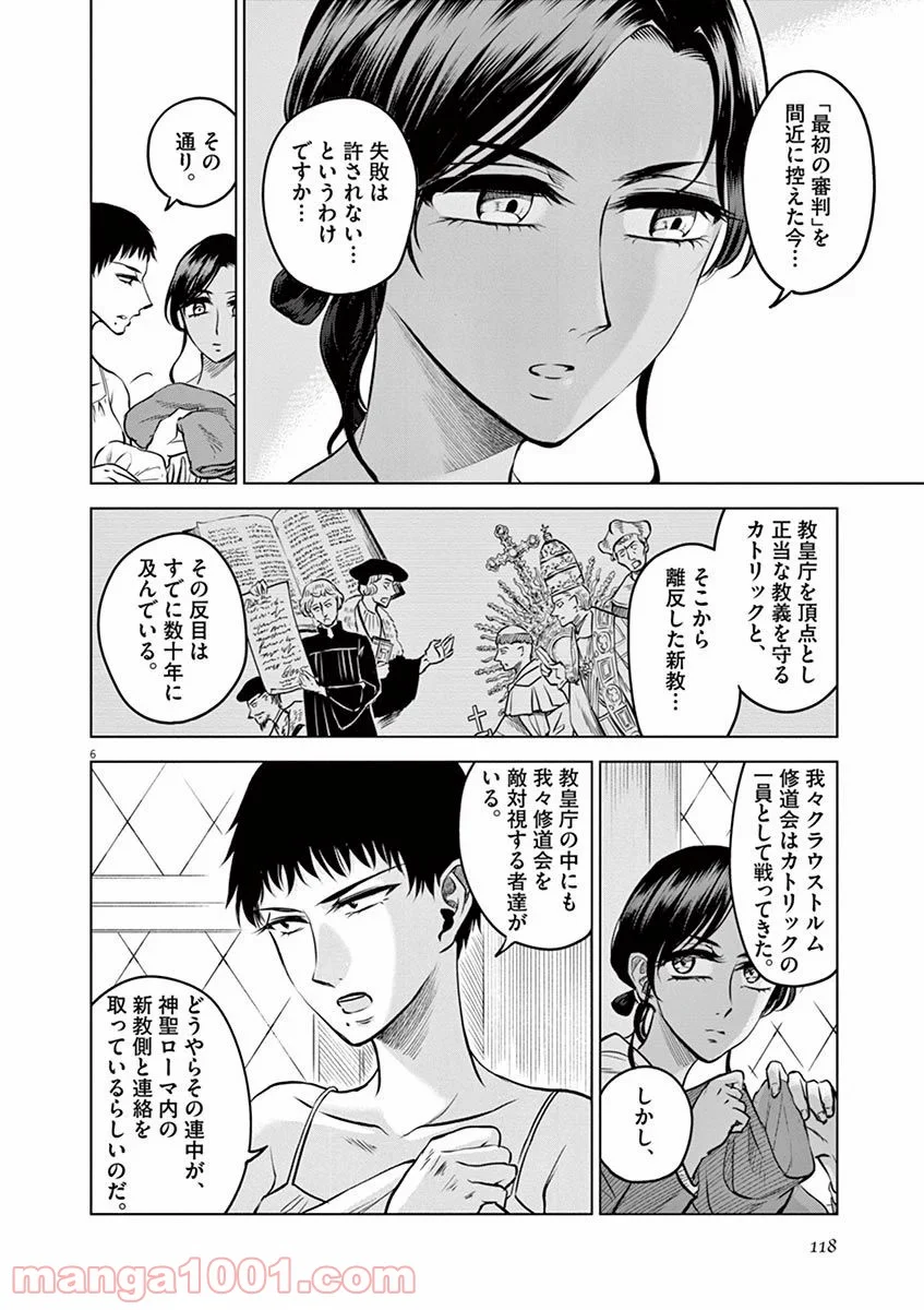 辺獄のシュヴェスタ 第29話 - Page 6