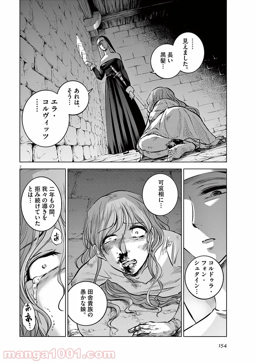 辺獄のシュヴェスタ 第25話 - Page 2